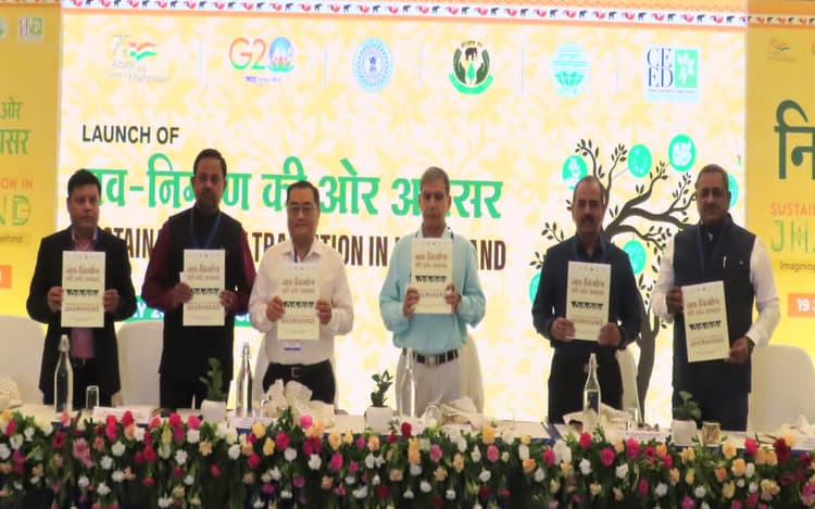 झारखंड में विकास की नई रूपरेखा तय करेगा सस्टेनेबल जस्ट ट्रांजिशन, विजन डॉक्यूमेंट का हुआ विमोचन