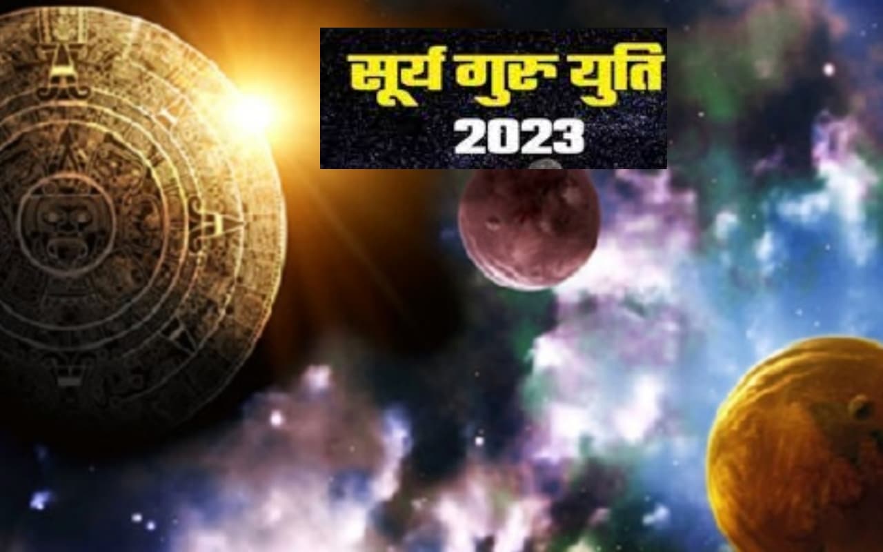 Surya Guru Yuti 2023: 12 साल बाद सूर्य और गुरु का महासंयोग, मेष, मिथुन, सिंह समेत इन राशियों की किस्मत बदलेगी