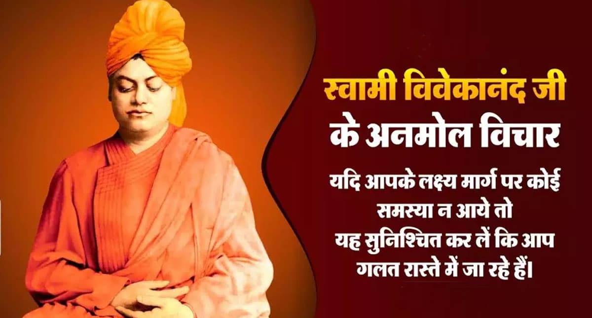 National Youth Day 2022: स्वामी विवेकानंद के इन विचारों के जरिए दें राष्ट्रीय युवा दिवस की शुभकामनाएं