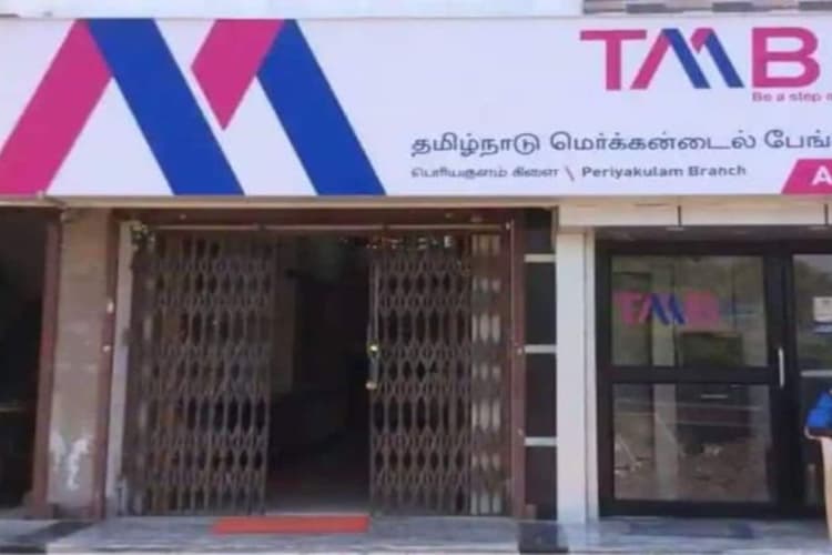Tamilnad Mercantile Bank के शेयरों की फीकी रही लिस्टिंग, BSE NSE पर जानें क्या रहा स्कोर