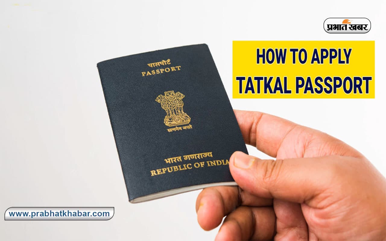 Tatkal Passport Apply Online: तत्काल पासपोर्ट बनवाना है तो ये स्टेप्स करें फॉलो, बहुत आसान है आवेदन का तरीका