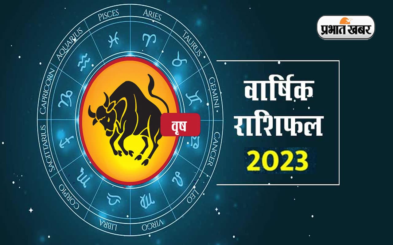Taurus Yearly Horoscope 2023: वृषभ राशि राशि वालों के लिए कैसा रहेगा नया साल, जानें वार्षिक राशिफल
