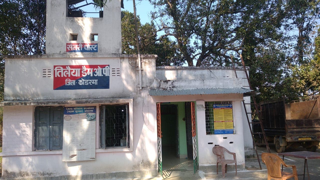 Jharkhand news: तिलैया डैम ओपी बनेगा मॉडल थाना, पुलिस मुख्यालय ने दी स्वीकृति, जानें क्या होगा खास