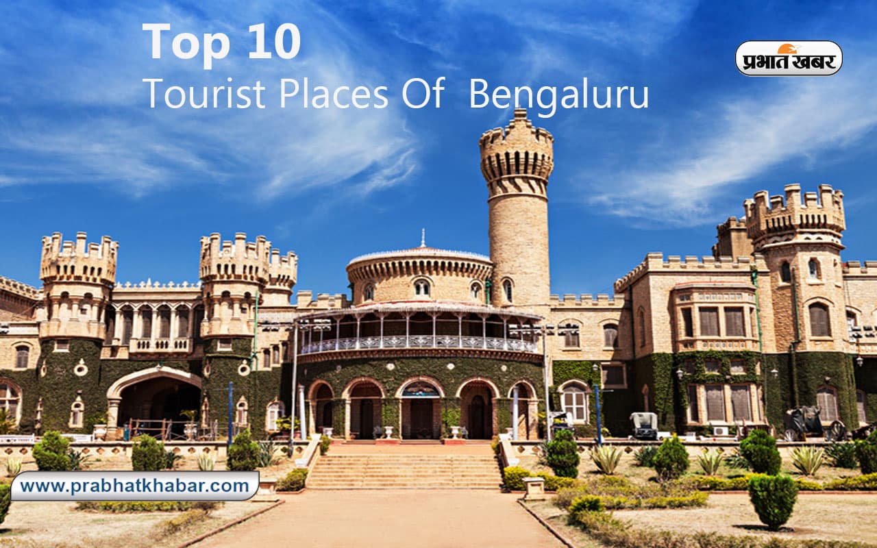 Top 10 Tourist Places Of  Bengaluru: आईटी हब के अलावा एक बेहतरीन पर्यटन स्थल भी है बेंगलुरु