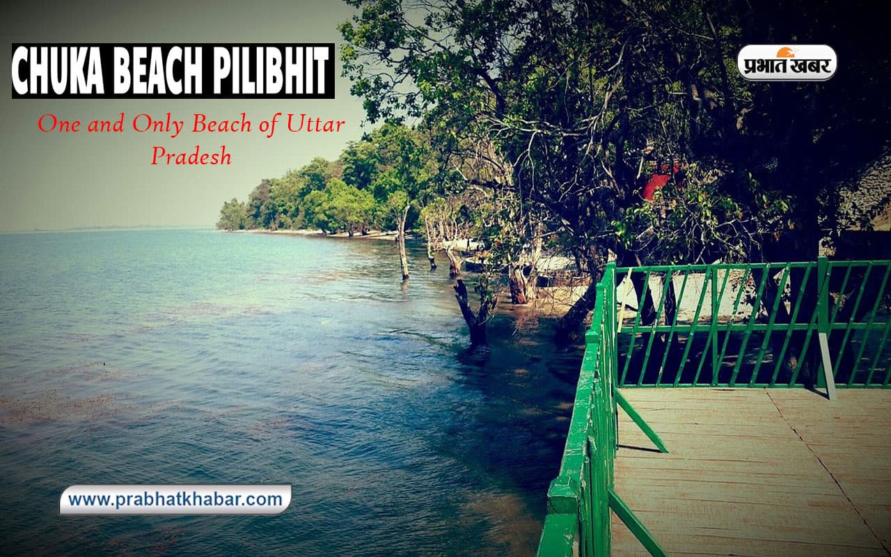 Tourist Place in UP, Chuka Beach Tour: उत्तर प्रदेश के इकलौते बीच की ऐसे करें सैर