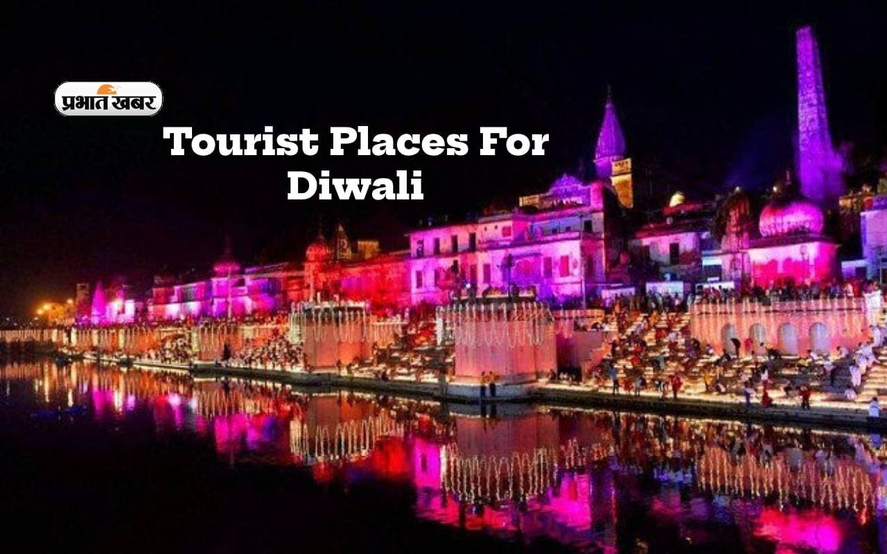 Tourist Places For Diwali: दिवाली पर फैमिली के साथ घूम सकते हैं इन जगहों पर, ऐसे आपकी ट्रिप बनेगी खास