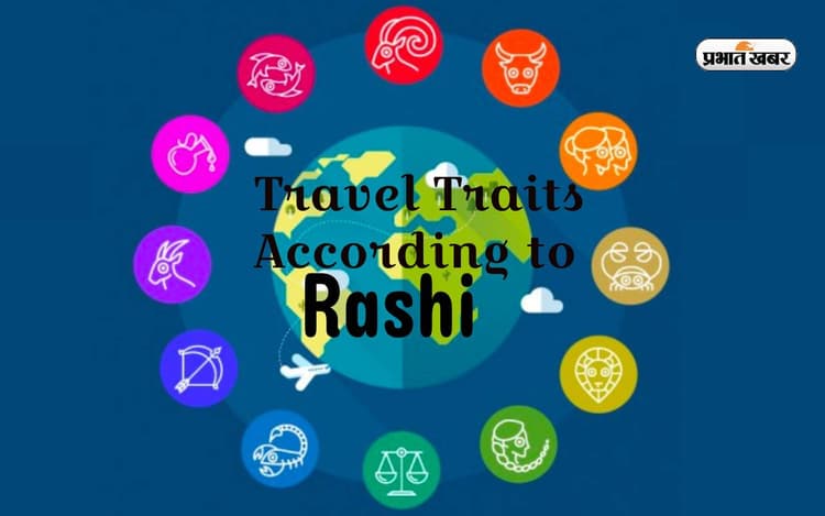 Travel Traits According to Rashi: इन राशि के जातकों को होता है घूमने का शौक, जानें किस टाइप के ट्रैवलर हैं आप
