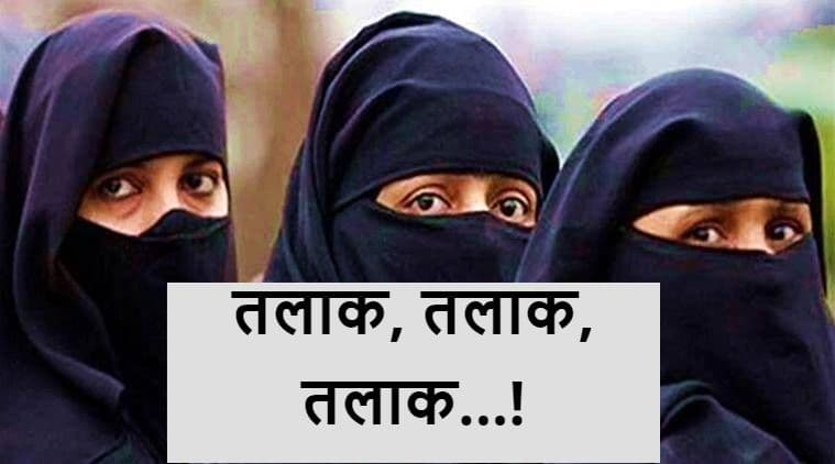 Triple Talaq: शौहर ने सऊदी अरब से फोन पर दिया तलाक, अब पुलिस लेगी खबर
