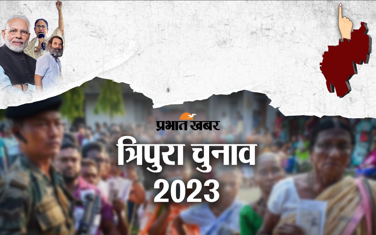 Tripura Election 2023: कड़ी सुरक्षा के बीच सुबह सात बजे से होगा मतदान, सुरक्���ा में तैनात रहेंगे 56,000 जवान