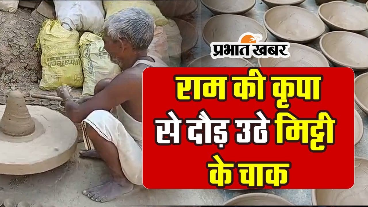 Ayodhya में राम मंदिर की आधारशिला के बाद से कुंभकारों को मिला वरदान