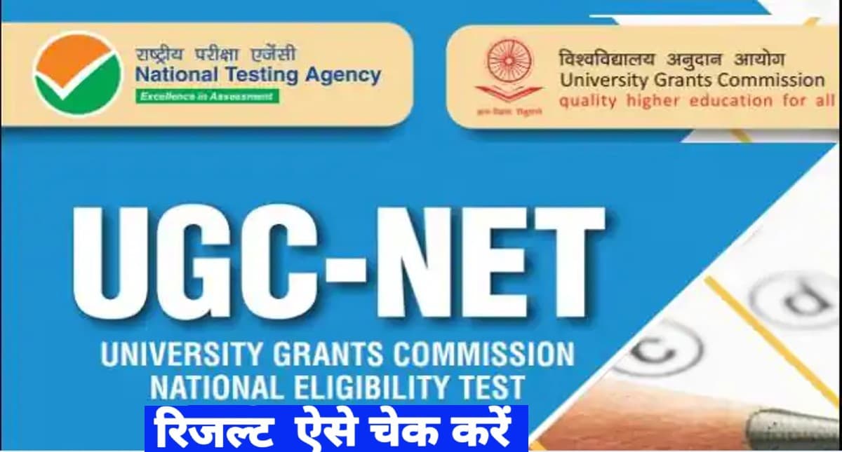 UGC NET Result 2023: यूजीसी नेट दिसंबर रिजल्ट ugcnet.nta.nic.in पर जल्द, फाइनल आंसर की, लेटेस्ट अपडेट