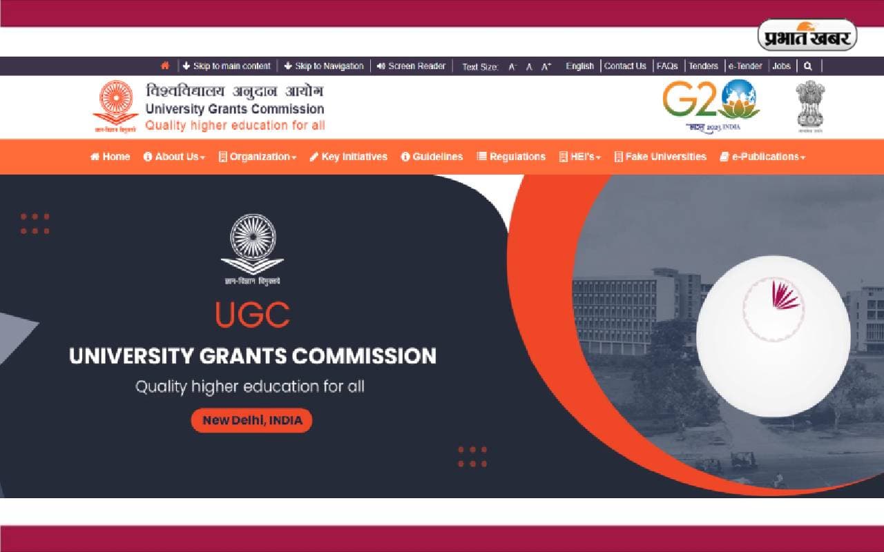 UGC की नई वेबसाइट शुरू, छात्रों, शिक्षकों को मिलेगी डिटेल जानकारी