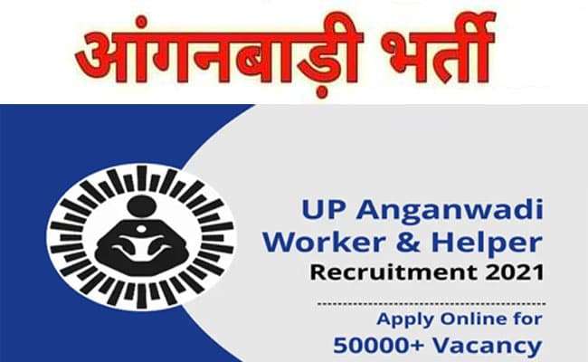 UP Anganwadi Recruitment 2021: उत्तर प्रदेश में होने वाली है 50000+ आंगनवाड़ी कार्यकर्ताओं की नियुक्ति, जाने आवेदन प्रक्रिया
