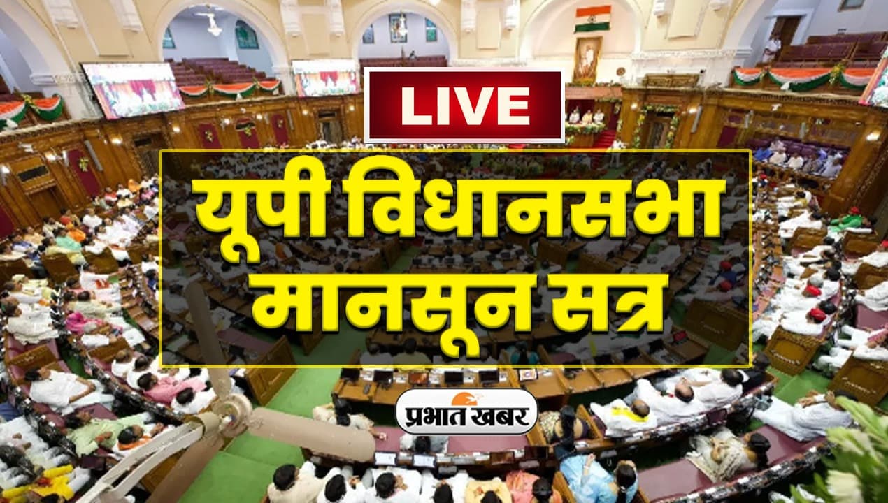 UP Assembly Monsoon Session 2023: विद्युत आपूर्ति सुनिश्चित कर रही है सरकार- सीएम योगी