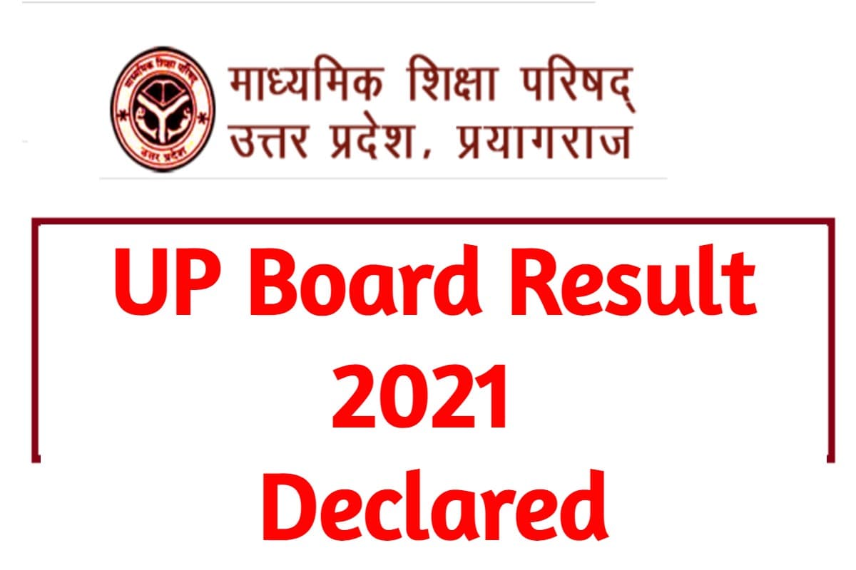 UP Board Result 2021 Declared: 56 लाख छात्रों का इंतजार खत्म, यूपी बोर्ड 10वीं 12वीं का रिजल्ट का रिजल्ट जारी