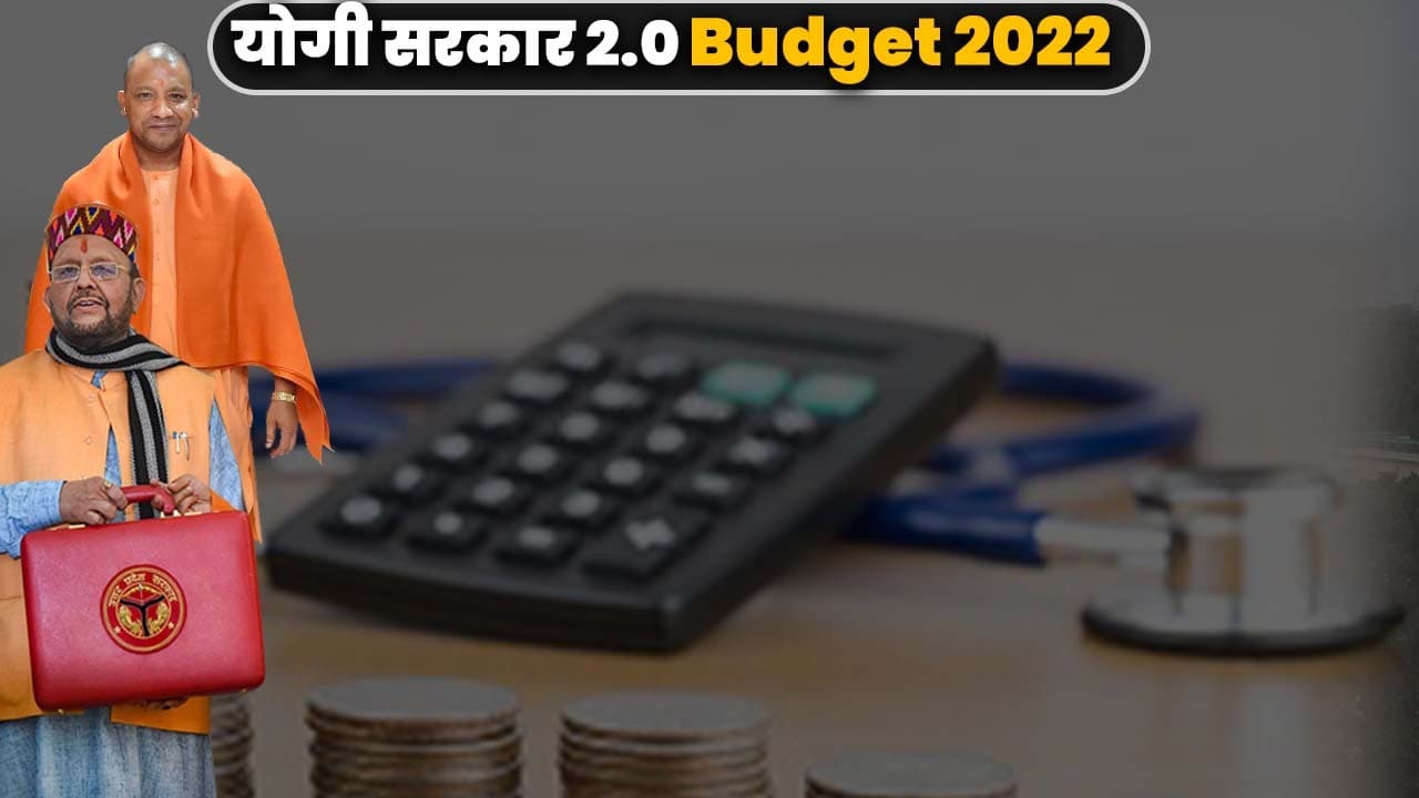 UP Budget 2022-23 Live Updates: योगी सरकार के बजट में हर तबके को साधने का किया गया प्रयास, जानें खास बात
