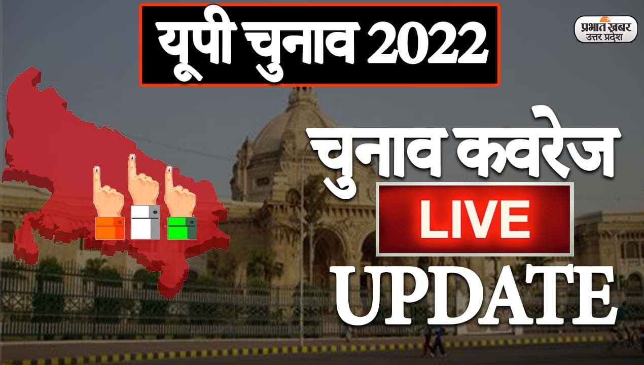 UP Chunav 2022 Live Updates: अब्दुल्लाह आजम ने लगाया आरोप- मुझे झूठा मुकदमा कर फंसाया जा रहा