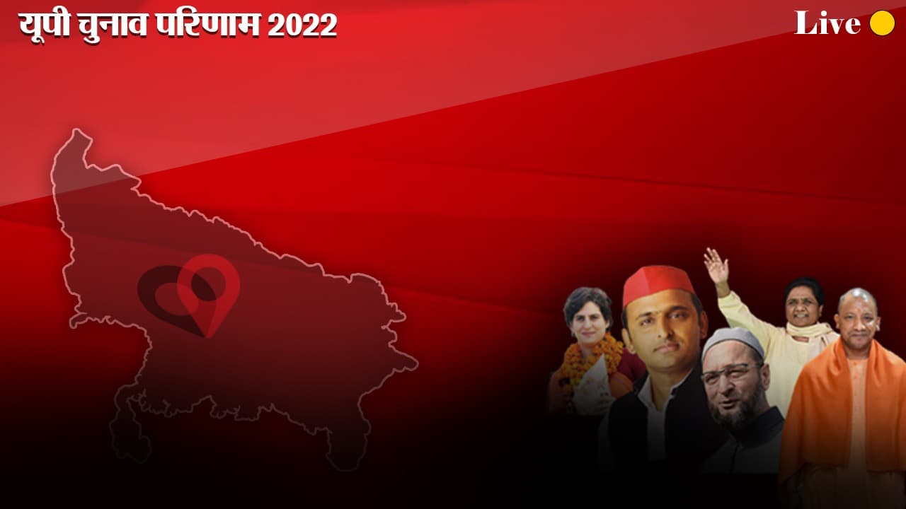 UP Election Result 2022 Live: योगी आदित्यनाथ पहुंचे BJP प्रदेश मुख्यालय, रिकॉर्ड रच दोबारा बने सीएम