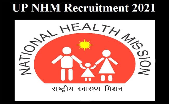 UP NHM Recruitment 2022: सरकारी नौकरी चाहने वालों के लिए खुशखबरी, यहां निकली भर्ती, इतना मिलेगा वेतन