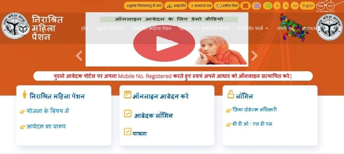 UP Nirashrit Mahila Pension Yojana 2022 की सूची में ऐसे चेक करें नाम, विधवा पेंशन योजना का जल्द उठाएं लाभ