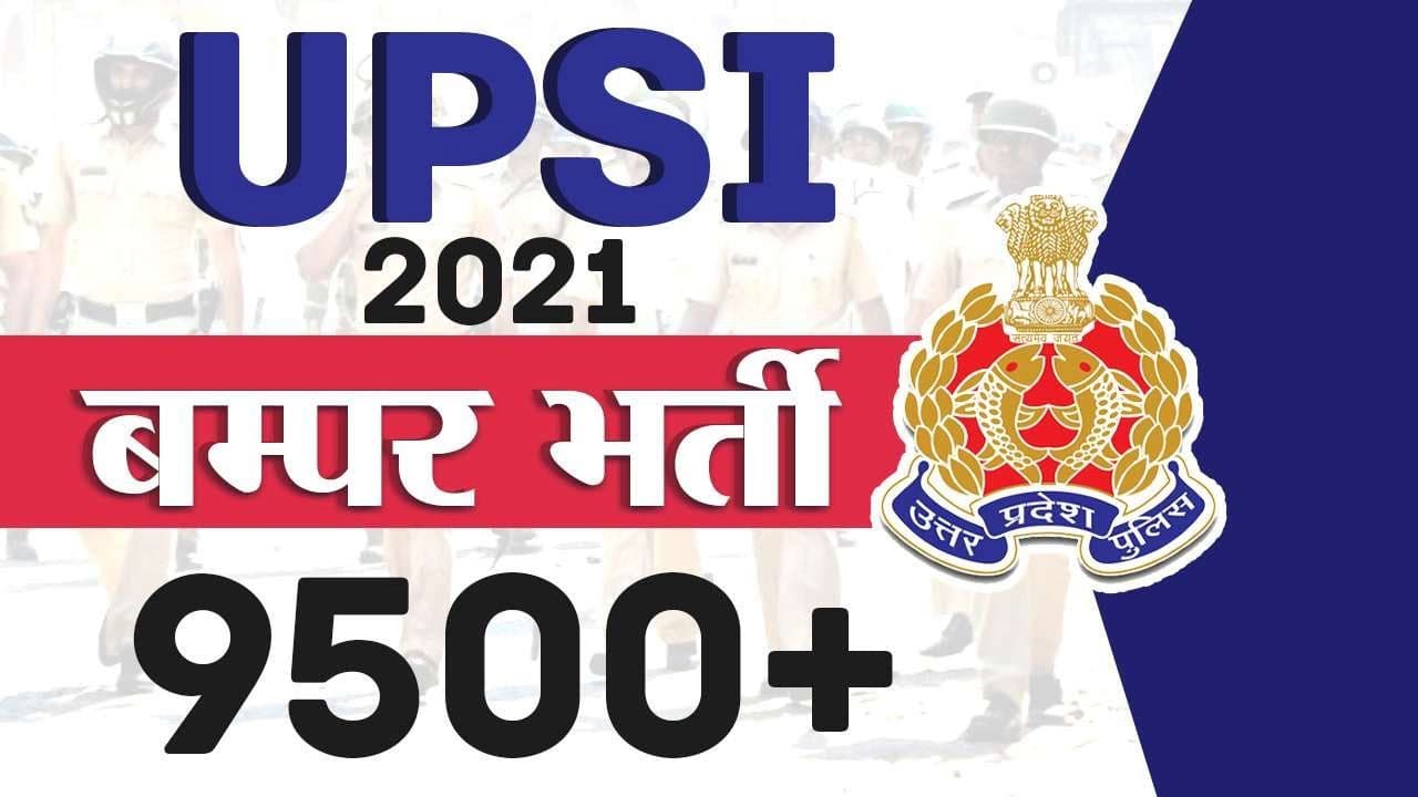 UP Police SI Answer key 2021: यूपी पुलिस SI की 9534 भर्ती परीक्षा की 'आंसर-की' जारी, ऐसे करें डाउनलोड