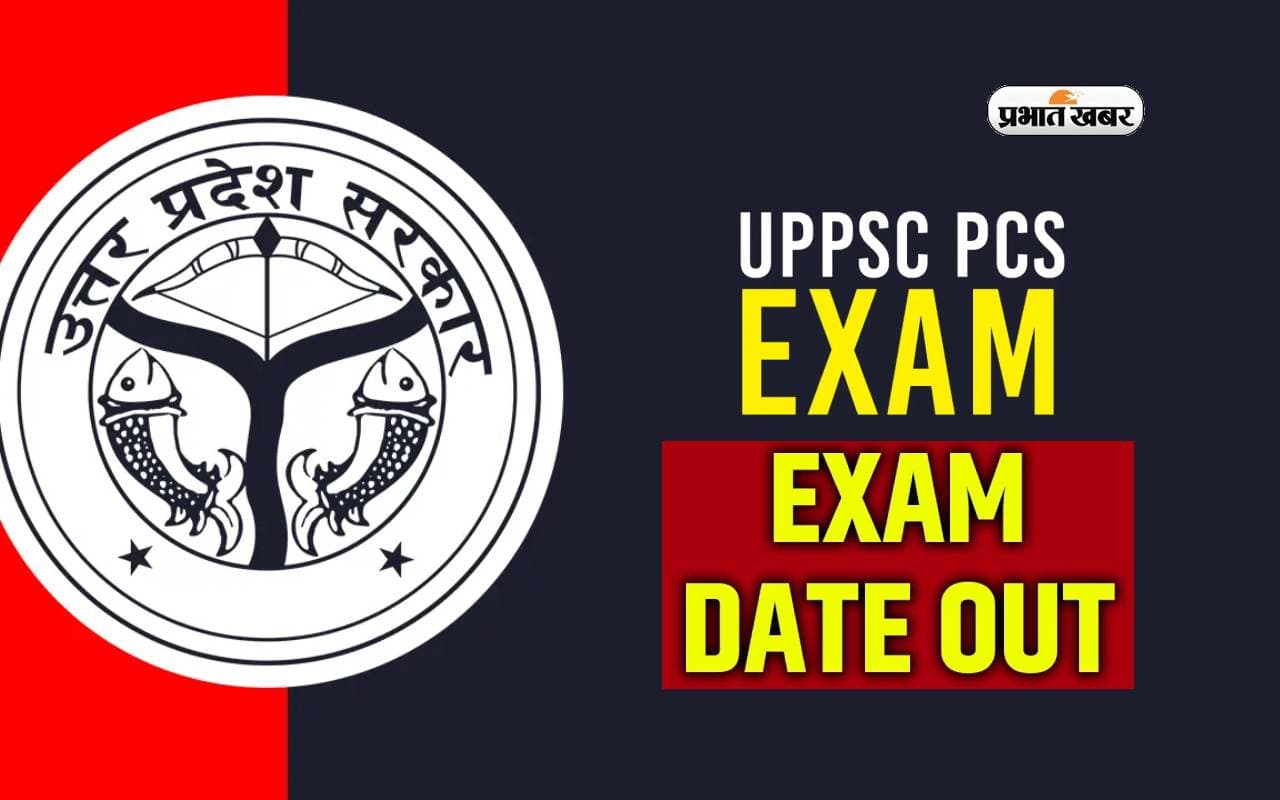 UPPSC PCS Exam 2024: यूपीपीएससी पीसीएस नोटिफिकेशन जारी, यहां से जानें शैक्षिक योग्यता
