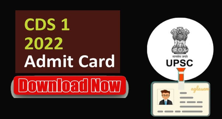 UPSC CDS I admit cards 2022: सीडीएस 1 परीक्षा का एडमिट कार्ड रिलीज, ऐसे करें डाउनलोड