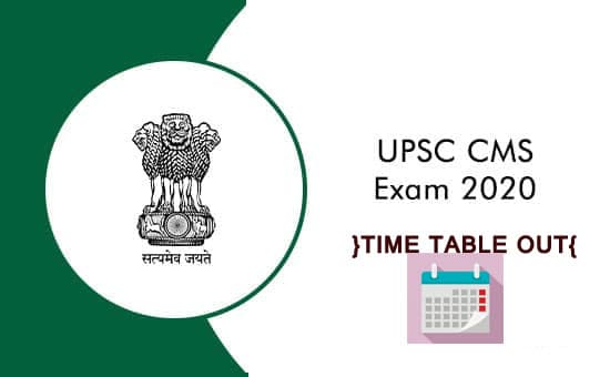 UPSC CMS Exam 2020: UPSC द्वारा कंबाइंड मेडिकल सर्विसेज परीक्षा 2020 की डेटशीट जारी,  जानें- कब से शुरू होंगे  एक्जाम