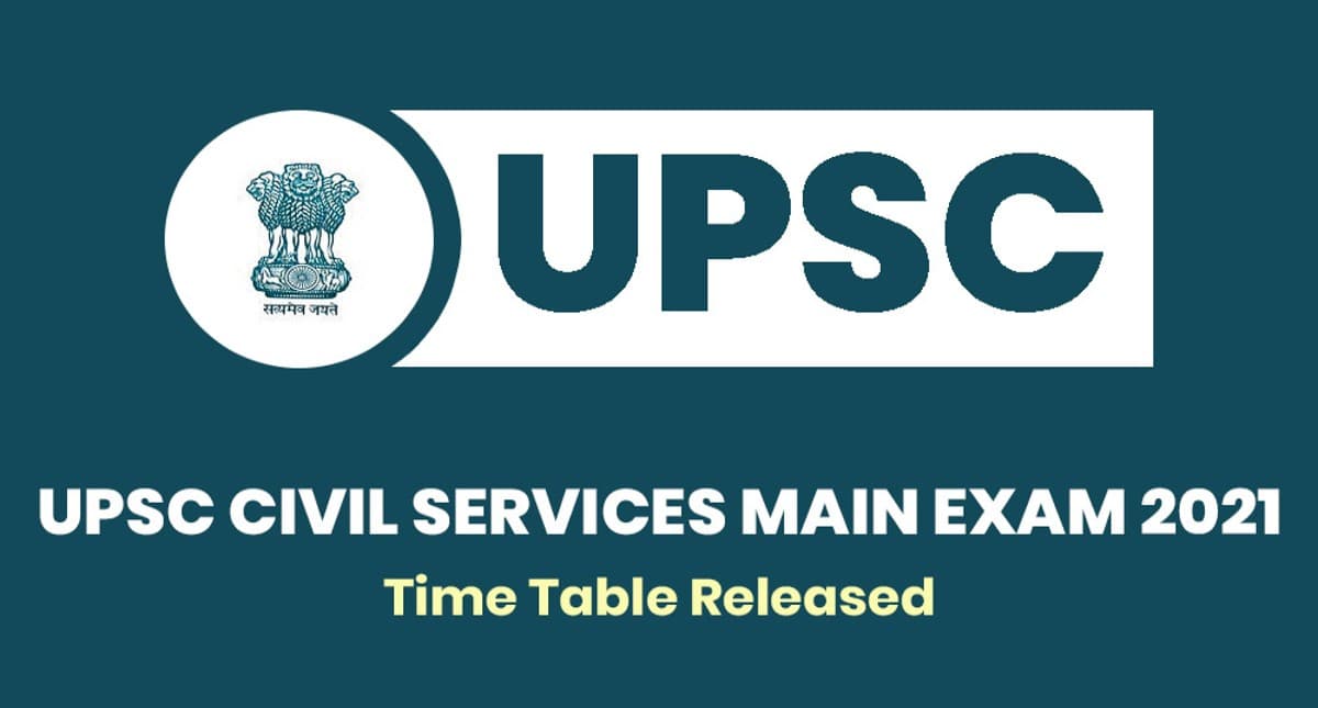 UPSC Civil Services Main 2021: सिविल सेवा मुख्य परीक्षा  का टाइमटेबल जारी, यहां देखें शेड्यूल