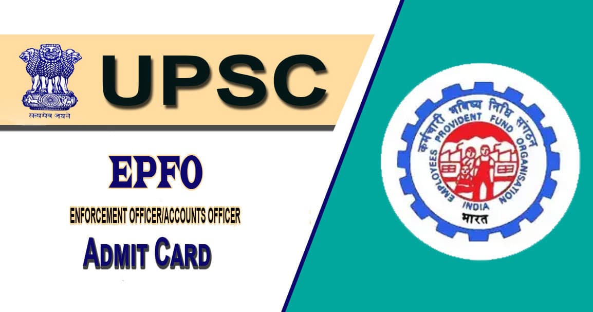 UPSC EPFO Admit Card 2020 Released: संघ लोक सेवा आयोग ने जारी किया ईपीएफओ ईओ/एओ एडमिट कार्ड, कोरोना काल में इस तरह होगी परीक्षा