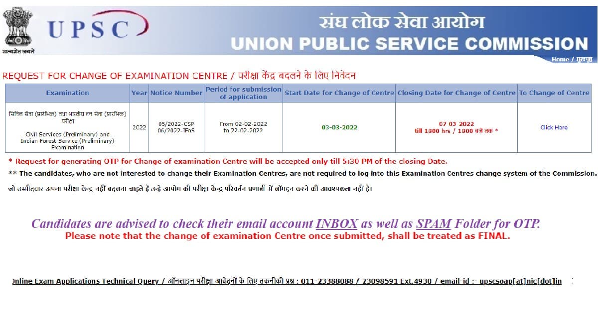 UPSC IAS Exam 2022: यूपीएससी सिविल सेवा प्री एग्जाम सेंटर बदलने की सुविधा शुरू,7 मार्च तक कर सकेंगे बदलाव