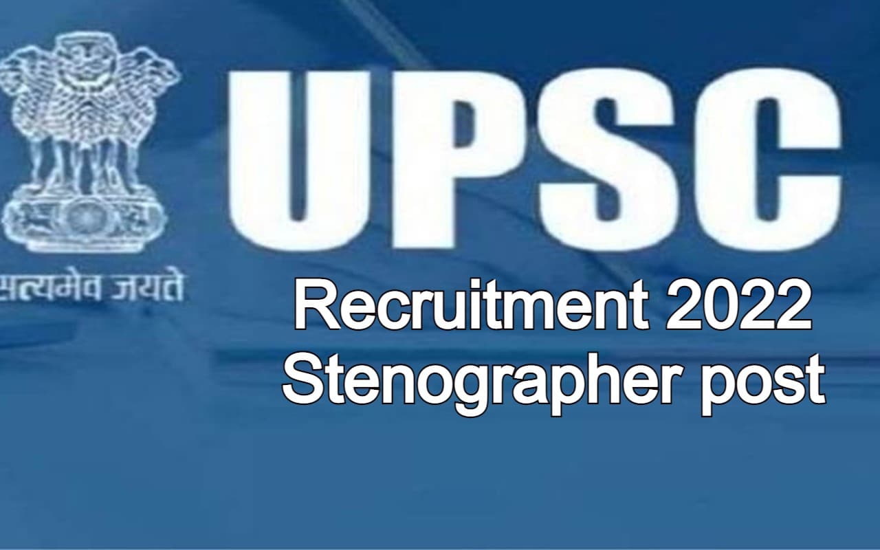 UPSC Recruitment 2022: स्टेनोग्राफर पोस्ट के लिए upsc.gov.in पर जल्द करें आवेदन, लास्ट डेट नजदीक