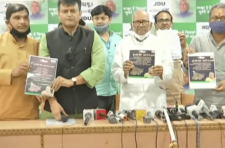 बिहार चुनाव 2020 : बीजेपी के साथ गठबंधन में चुनाव लड़ रही जदयू ने जारी किया अपना चुनावी घोषणा पत्र, यहां पढ़े मुख्य बातें
