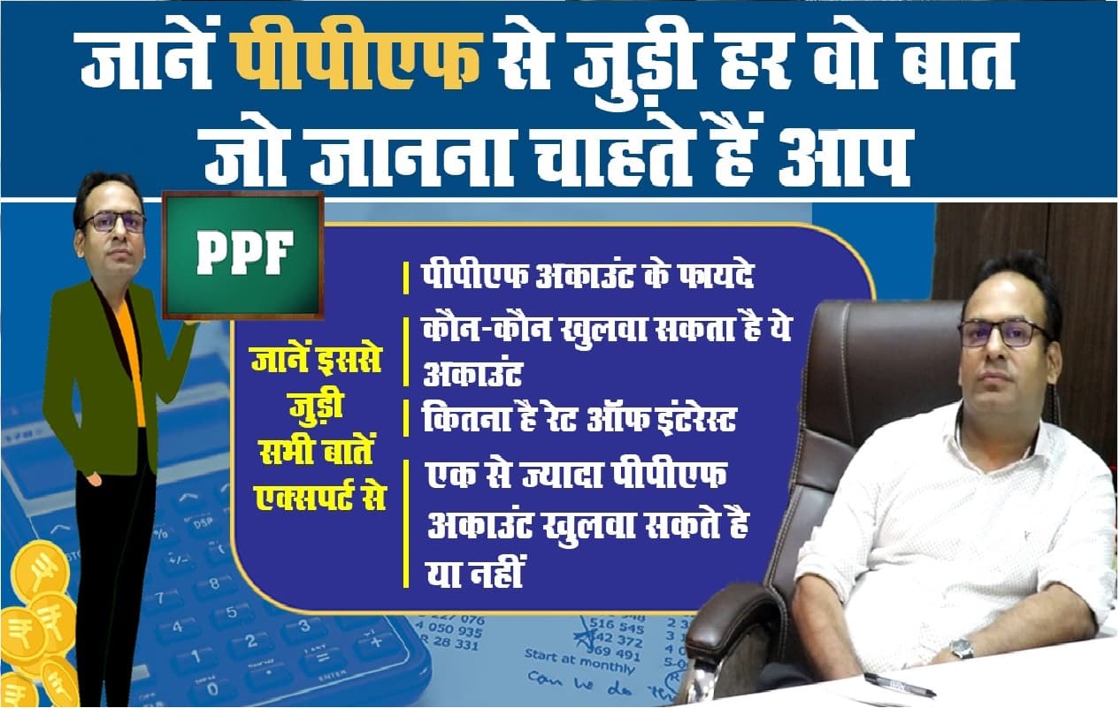 PPF में निवेश से मिलती आयकर में तीन बड़ी छूट, जानें क्या है इसके बड़े फायदे