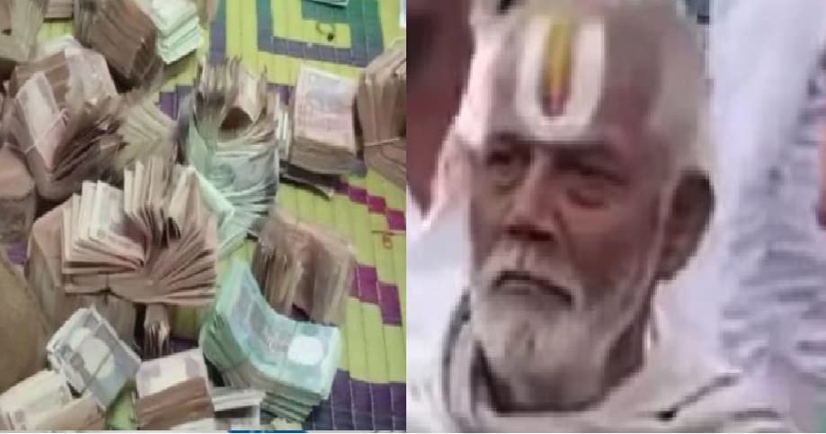 मौत के बाद भिखारी के घर की तलाशी में मिला दो संदूकों में भरा ढेर सारा पैसा, अभिनेत्री दीपिका पादुकोण से भी ले चुके थे भेंट