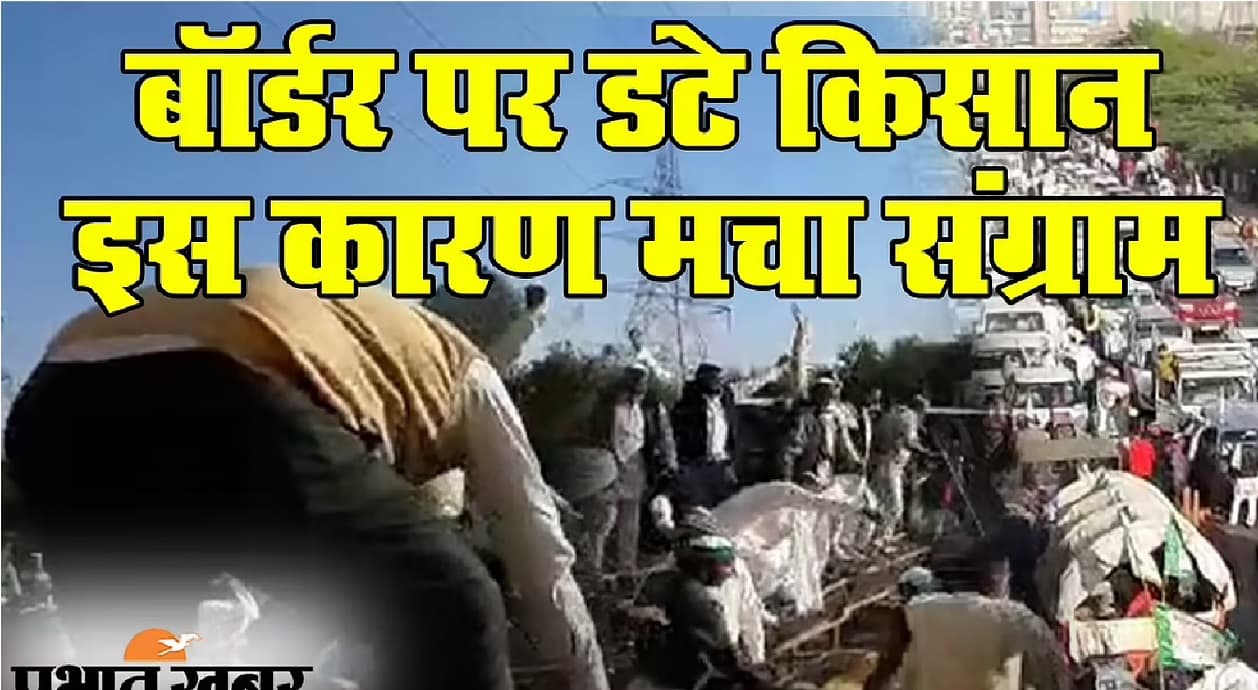 Kisan andolan update : भारत बंद में क्या – क्या रहेगा बंद, कौन सी सुविधाओं पर नहीं पड़ेगा असर