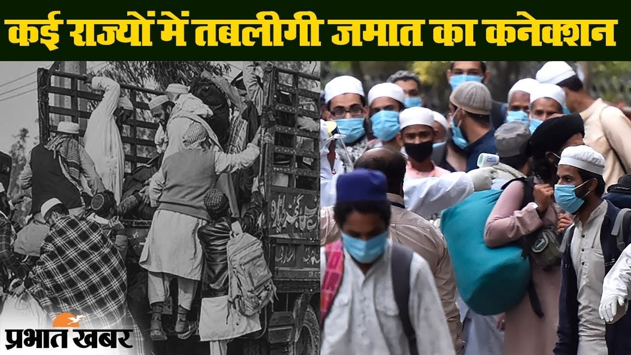 11 राज्य के 2,765 तबलीगी विदेशी नागरिकों को काली सूची में शामिल किया गया, दो हजार से ज्यादा का वीजा रद्द