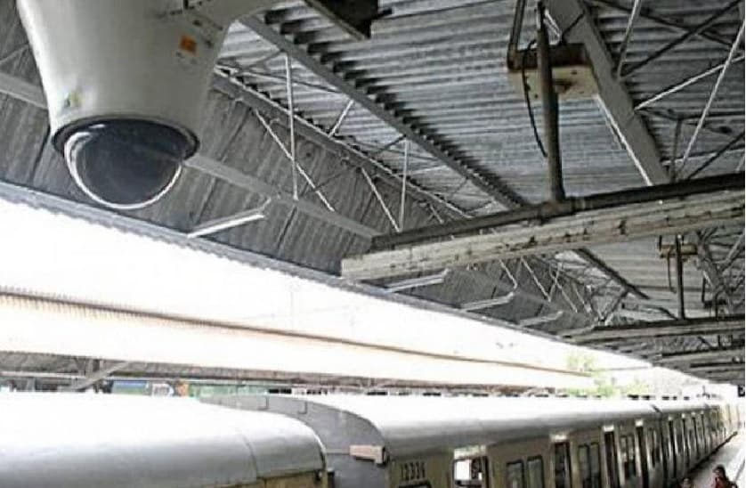 IRCTC News : सावधान! अब रेलवे स्टेशन की तीसरी आंख होगी और पैनी, रेलटेल ने कर दिया है पुख्ता इंतजाम