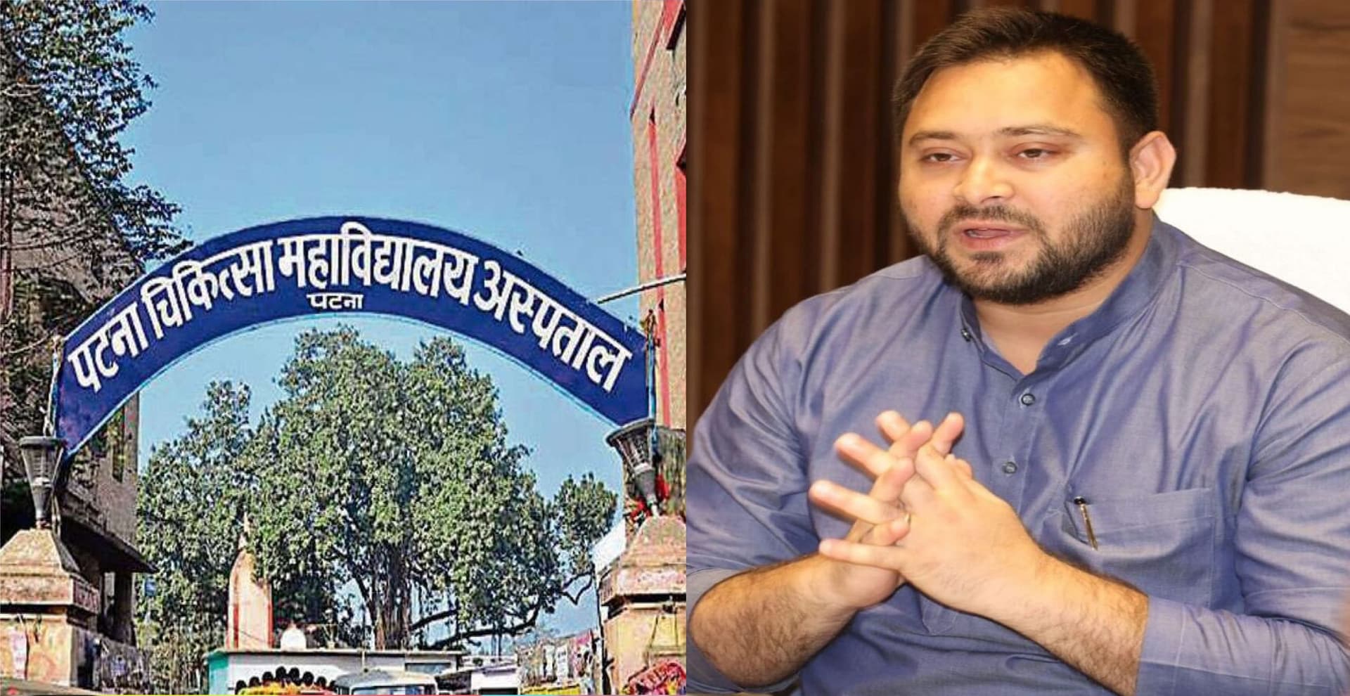 तेजस्वी यादव अगले साल PMCH में भर्ती होने वाले मरीजों को देगें बड़ा तोहफा, इमरजेंसी में भी नहीं होगी परेशानी