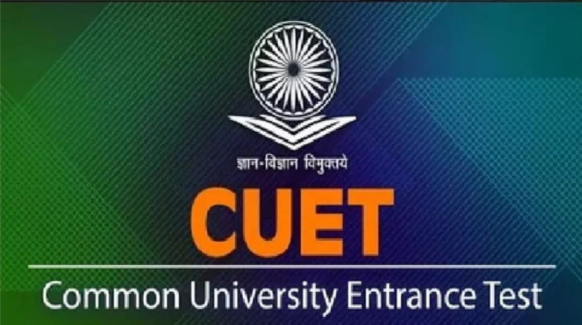 सीयूइटी ने बढ़ाई रजिस्ट्रेशन की अंतिम तिथि, कल तक छात्र कर सकते है आवेदन
