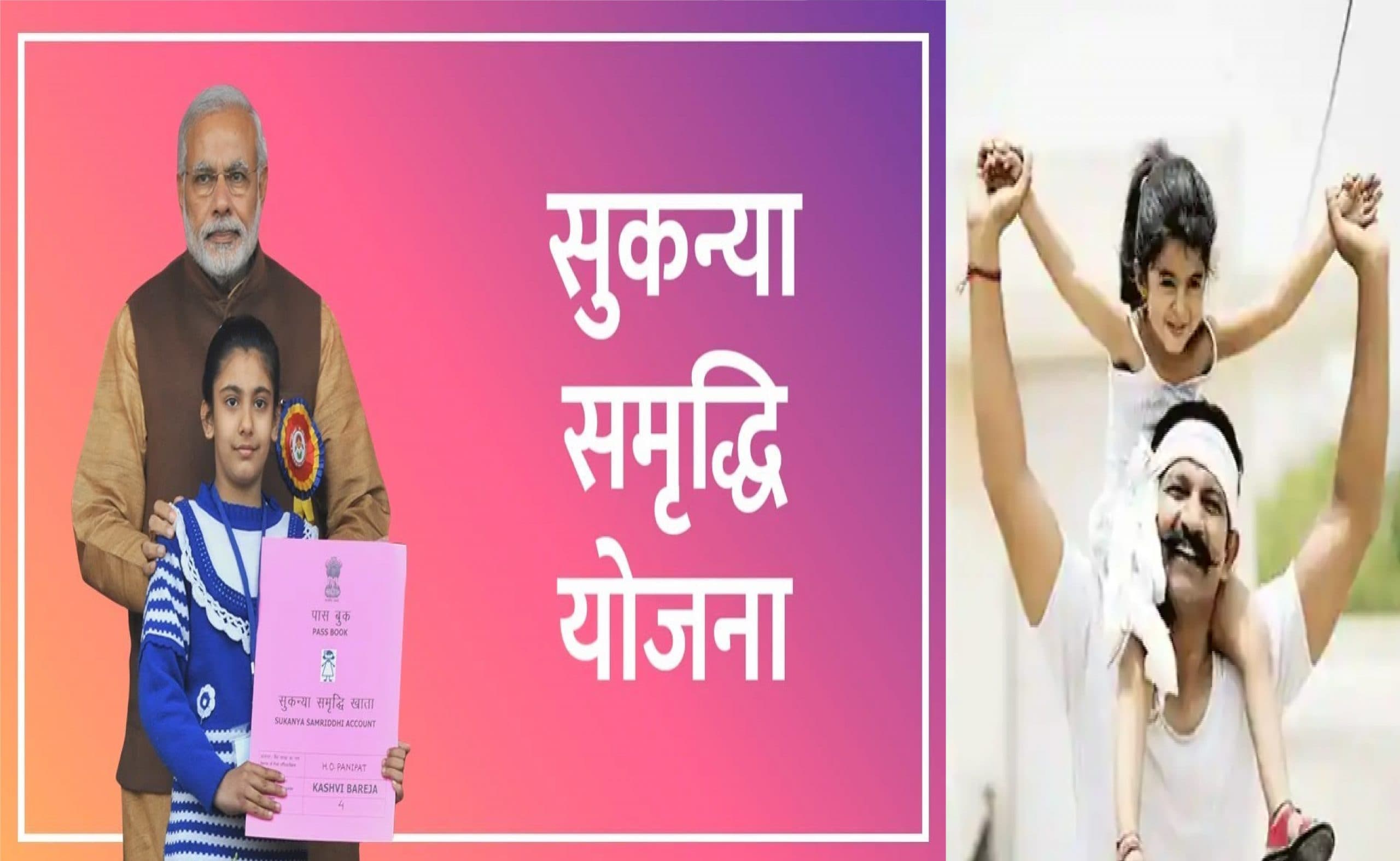 सुकन्या खाता खोलने के लिए डाकघरों में खोले जाएंगे स्पेशल काउंटर, हर महीने इतने रुपये करें जमा, मिलेंगे 64 लाख