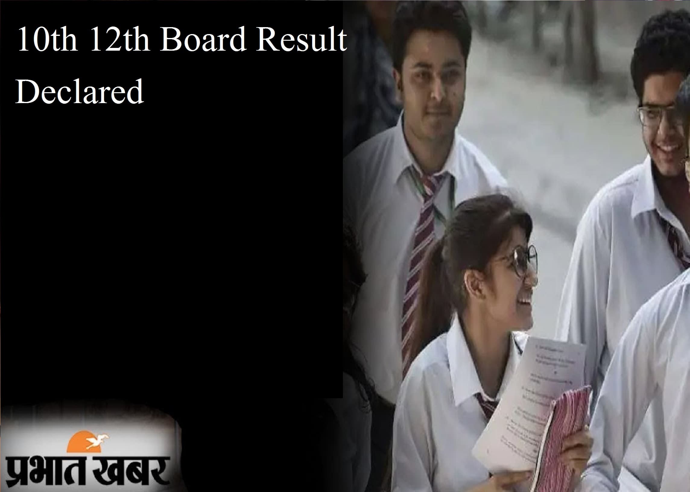 10th 12th Board Result Declared :  उत्तराखंड और ओड़िशा के छात्रों का रिजल्ट जारी, यहां देखें