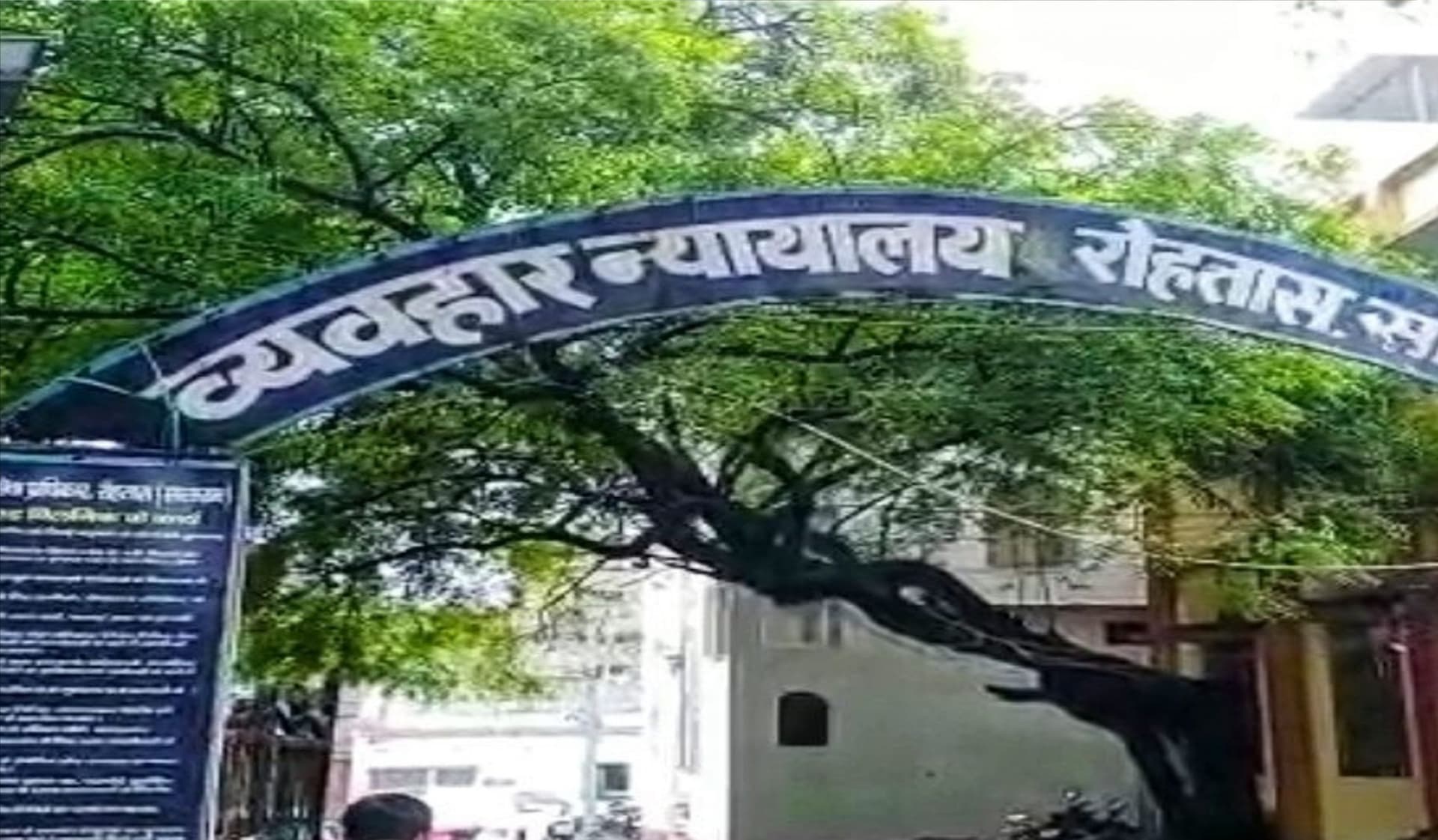 रोहतास व्यवहार न्यायालय ने भोजपुर और मधुबनी के एसपी पर 5-5 हजार का जुर्माना लगाया, जानें क्या है मामला