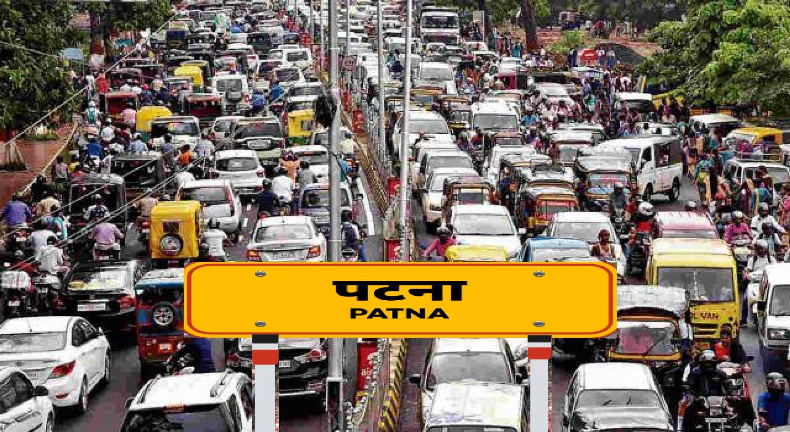 क्रिसमस और नये साल के स्वागत जश्न में पटना के सड़कों पर उतरा जन सैलाब, भीषण जाम में मुस्कुराते नजर आए लोग