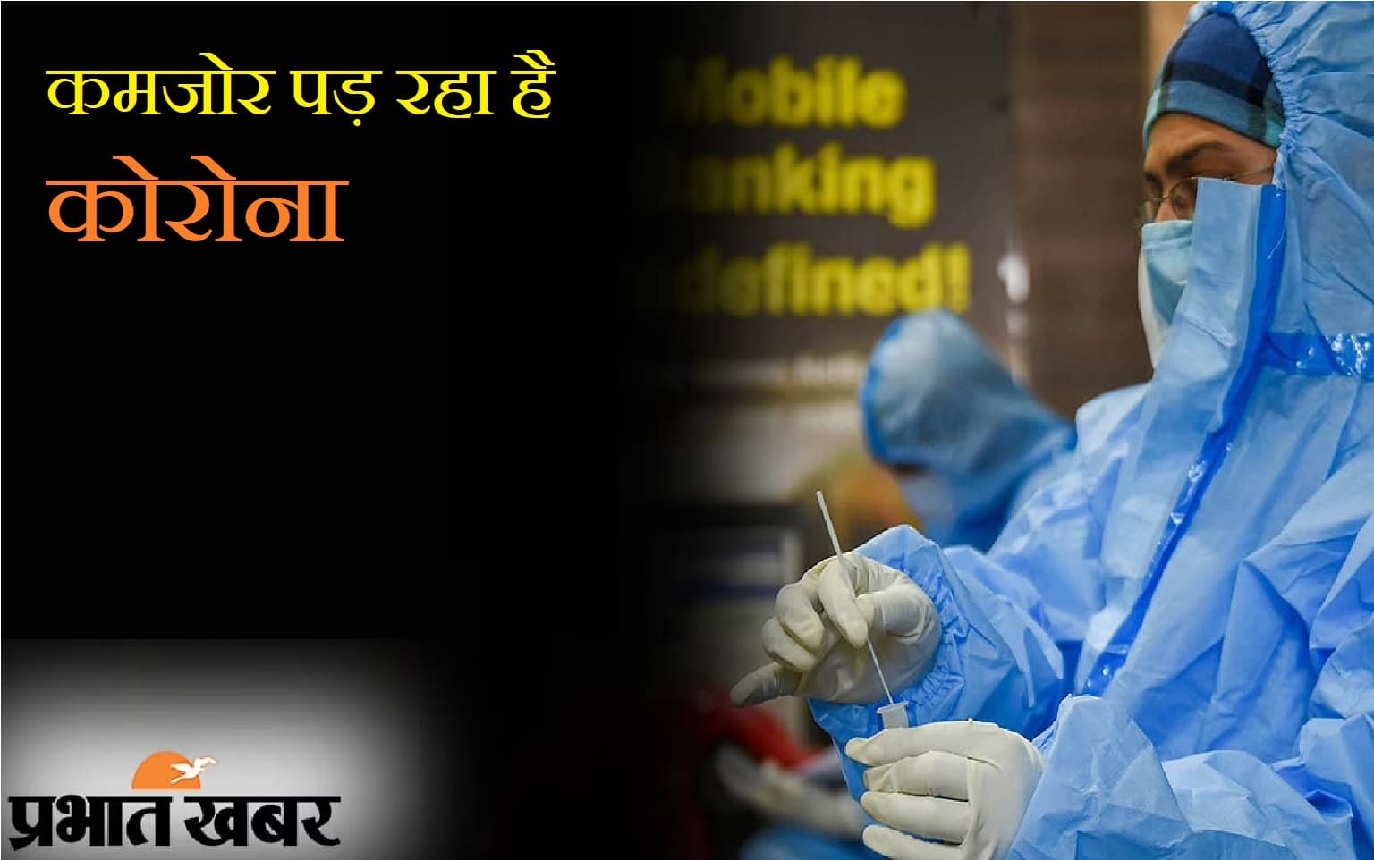 Coronavirus In India : कम हो रहा संक्रमण का दायरा, 88 दिनों मे सबसे कम मामले