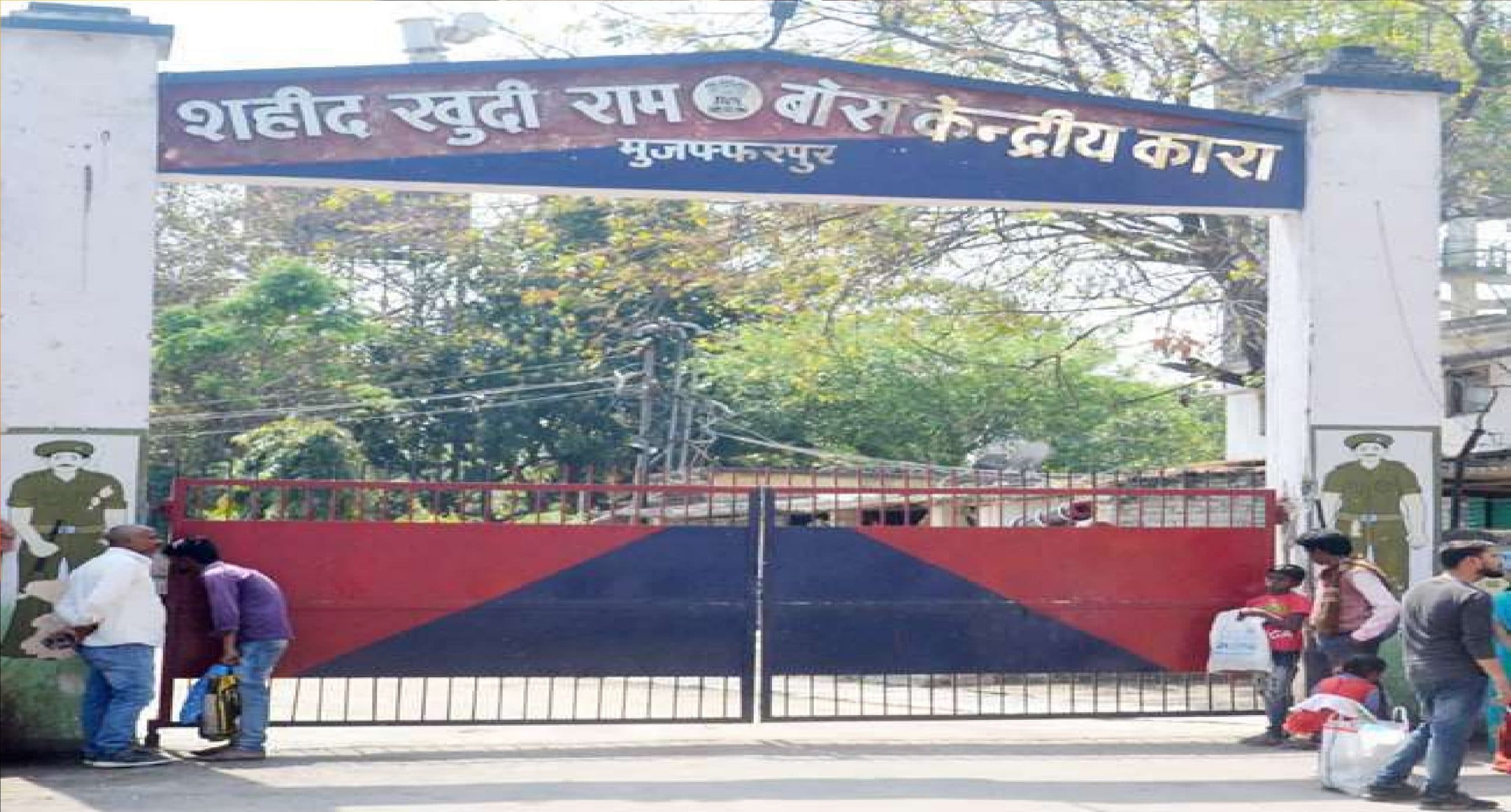 Bihar crime: मुजफ्फरपुर केंद्रीय कारा में बंद दो भाइयों के बीच हुई भीषण मारपीट, एक की मौत