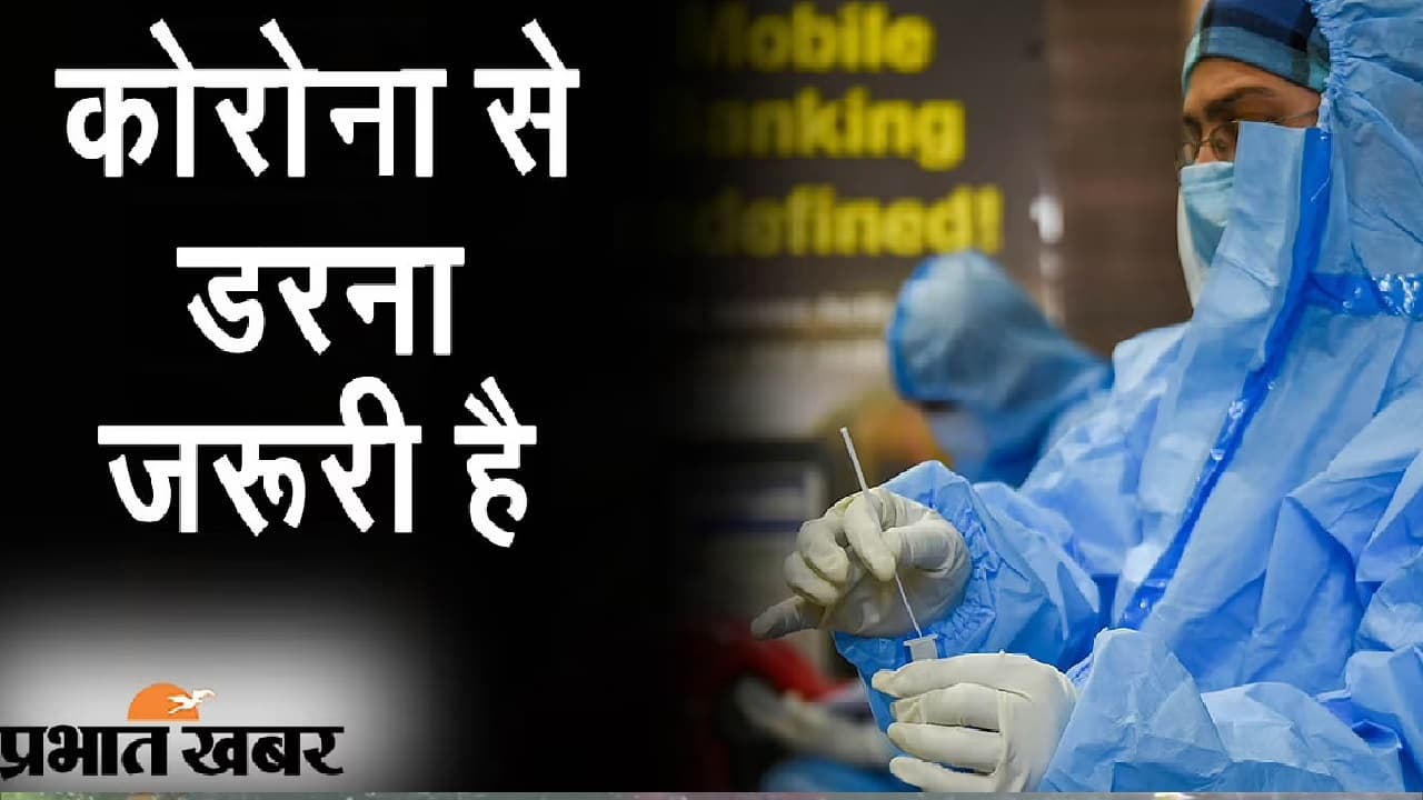 संक्रमण के मामलों में 10 फीसद गिरावट लेकिन कम नहीं हो रहा है मौत का आंकड़ा