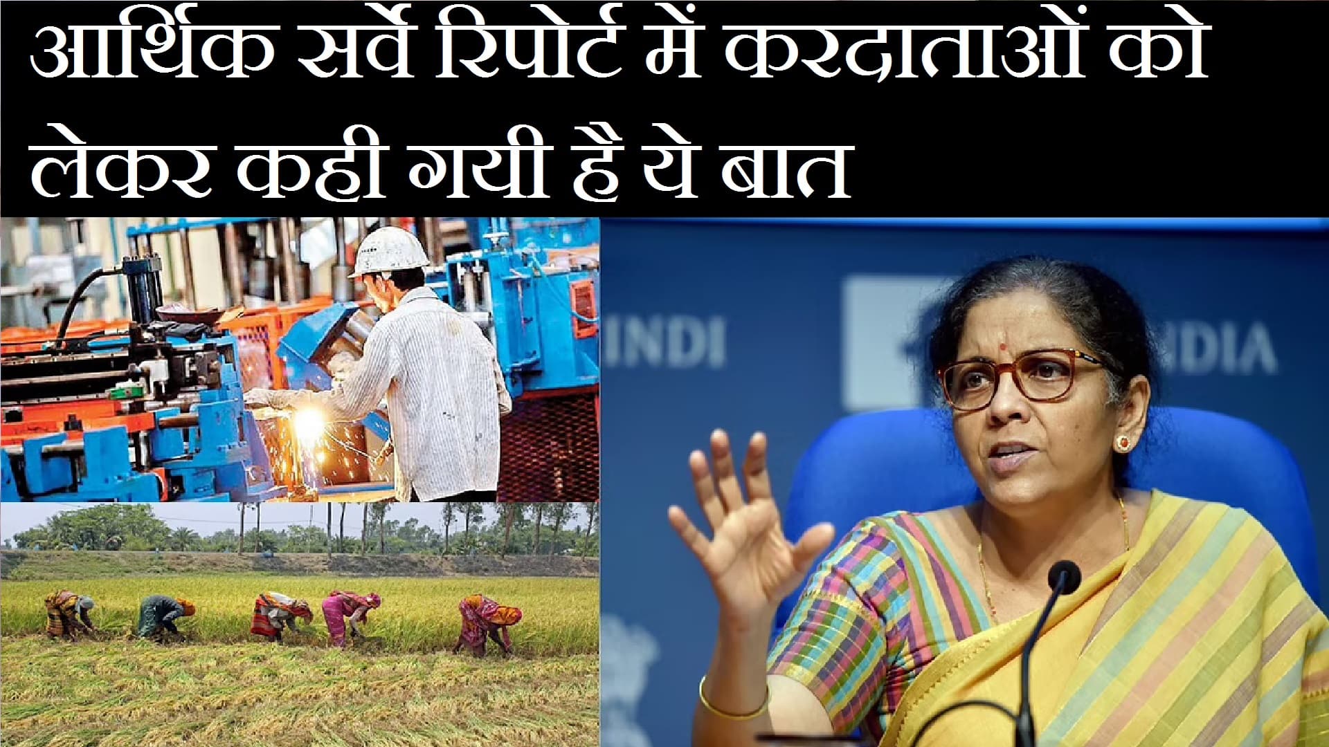 Economic Survey 2021 : आर्थिक सर्वे रिपोर्ट में करदाताओं को लेकर कही गयी है ये बात