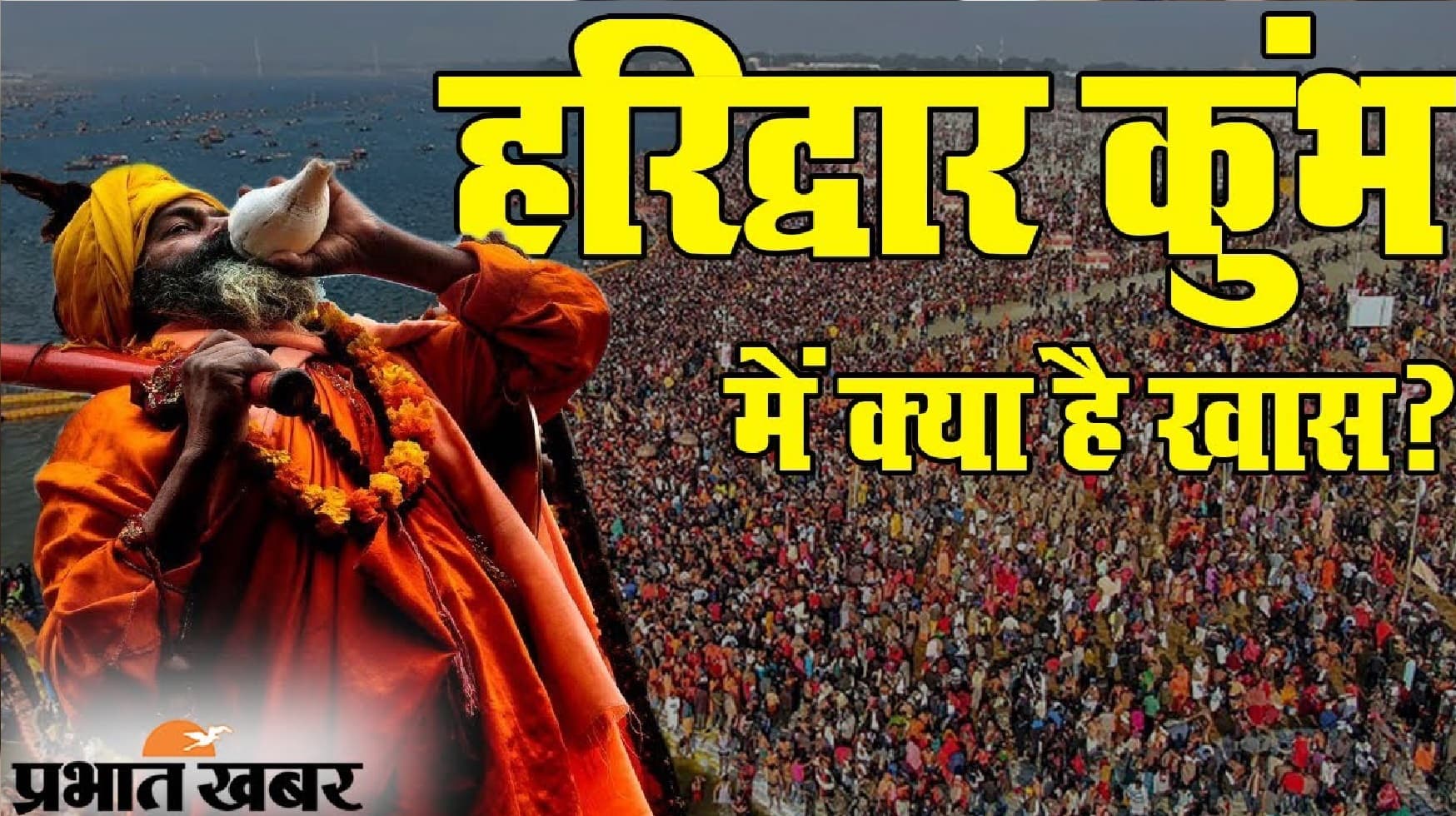 Mahakumbh 2021 :महाकुंभ में ऐसी होगी व्यस्था,पढ़ें कौन नहीं हो सकेंगे शामिल