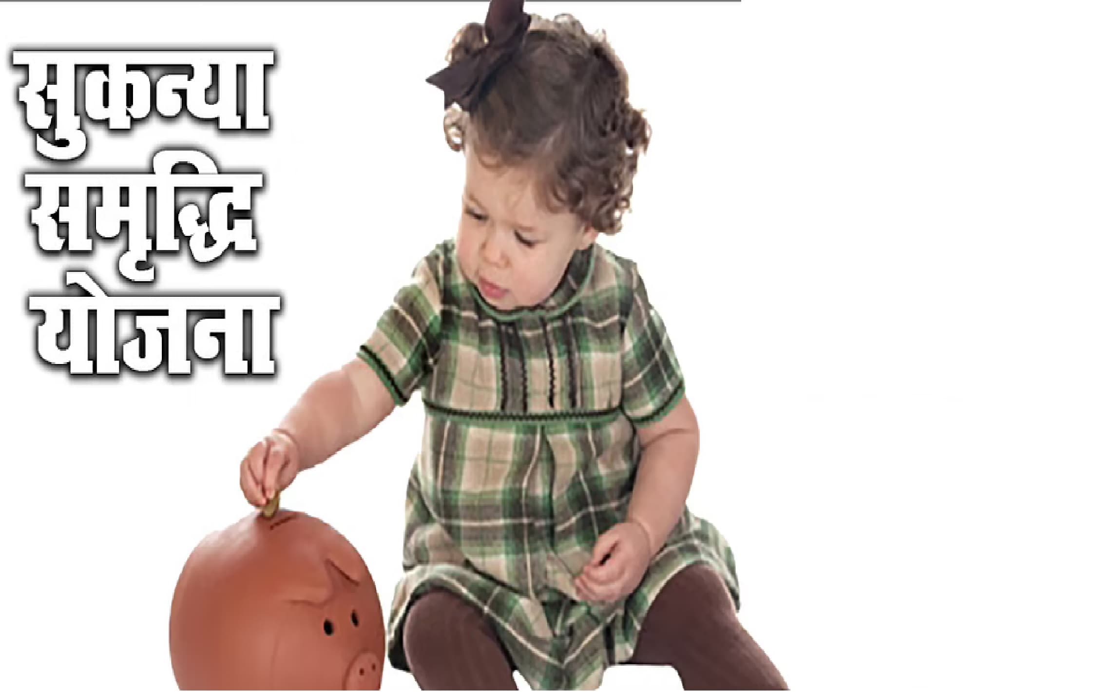 इस योजना में करें निवेश, जमा राशि हो जायेगी तीन गुणा